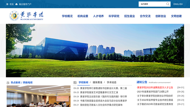 Huanghuai University thumbnail