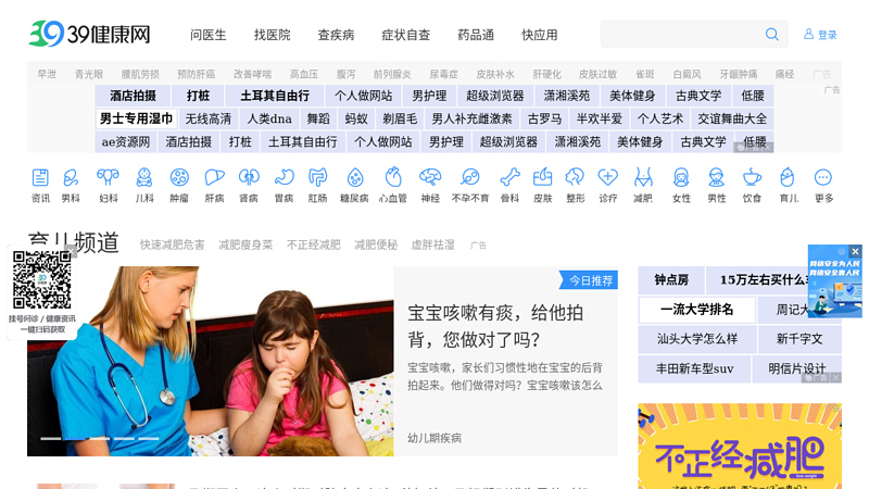 39 Healthy parenting_ China's first professional health care website