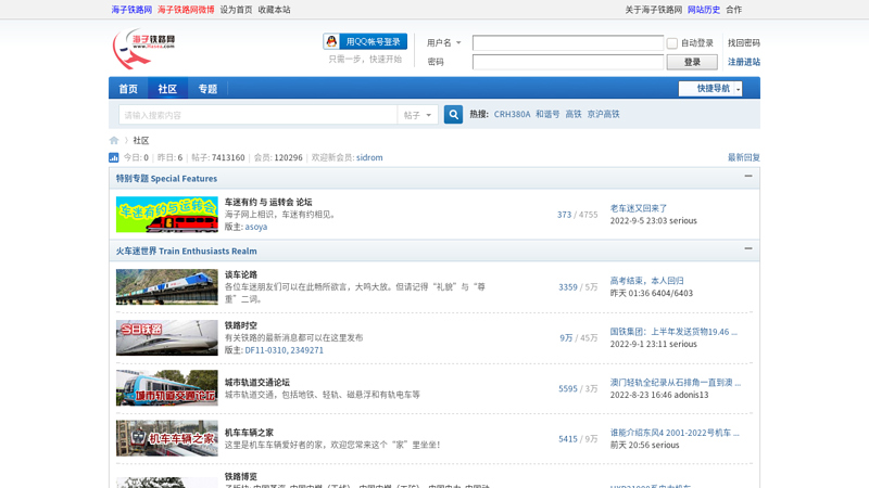 Haizi Railway Network Community China First Railway Exchange Community | Train Fans | Railway Fans | Railfan