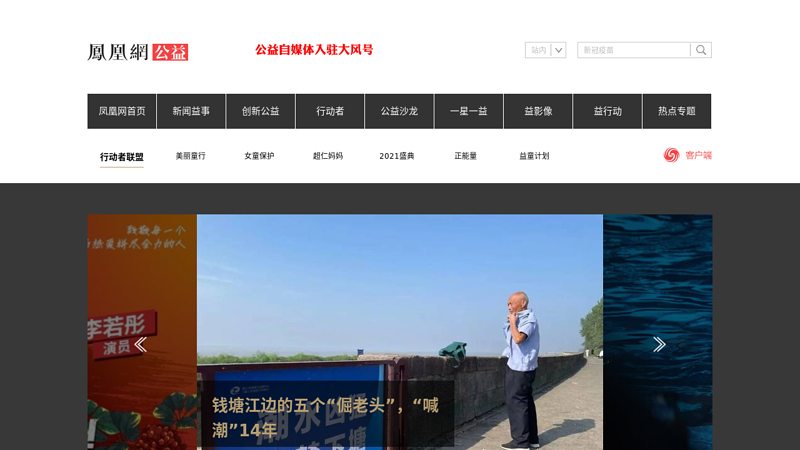 Public welfare homepage_ Phoenix Net