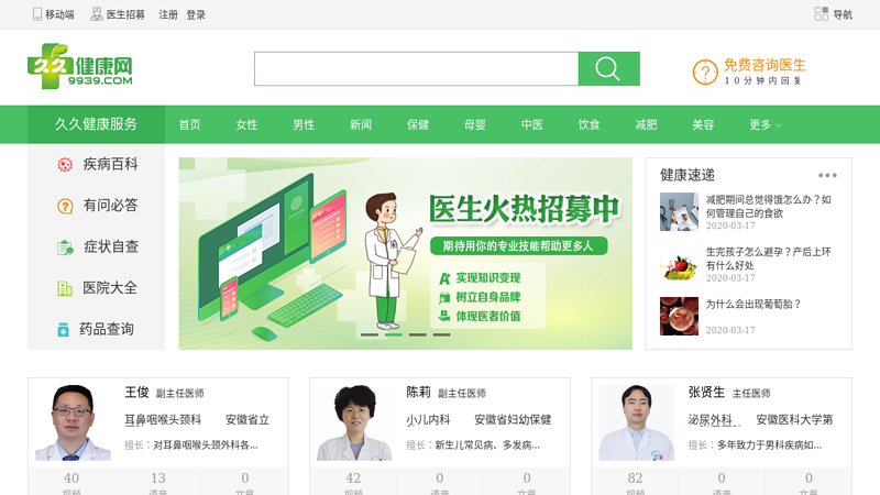 Jiujiu Health Network - Jiujiu Health Network Professional Health Platform Pilot National Health