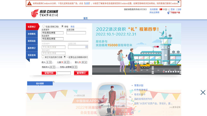 Air China Limited