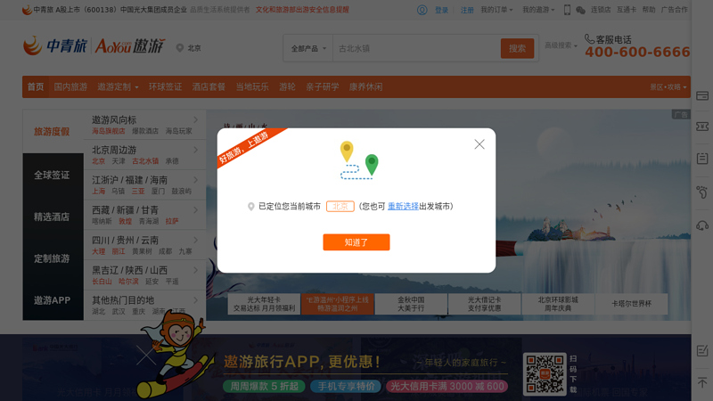 Baibian Free Travel Travel Website_ China Youth Travel Network