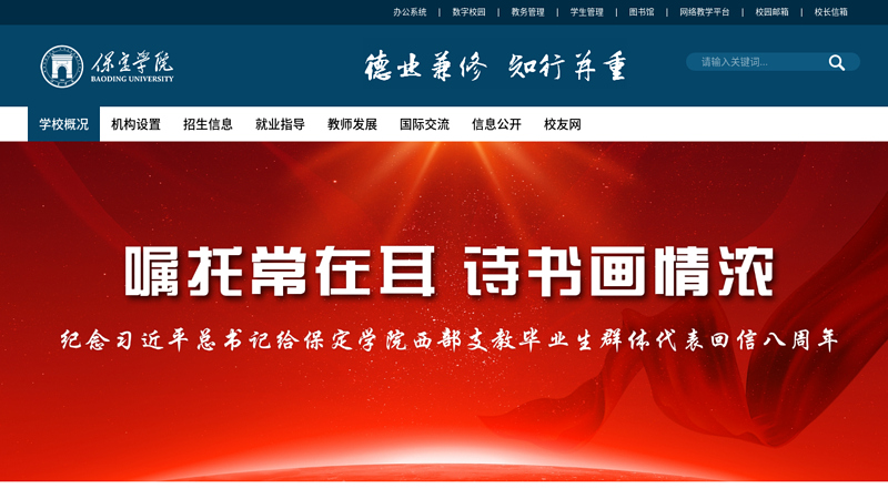 Baoding University 