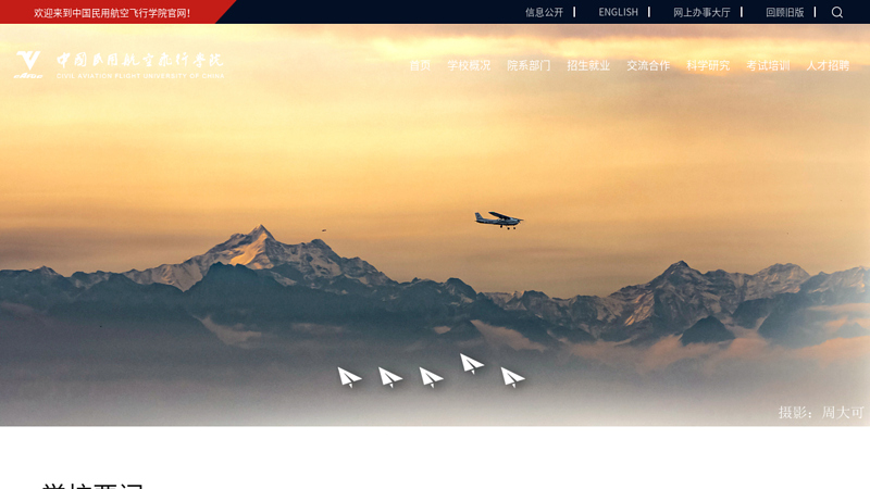 China Civil Aviation Flight Academy
