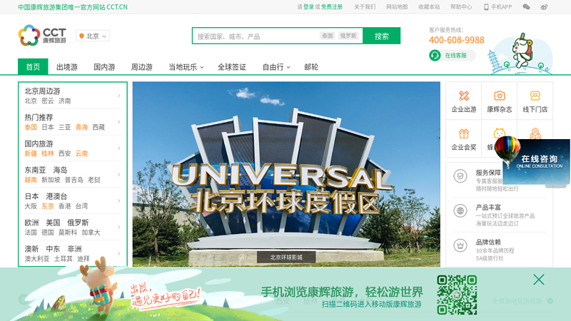 China Kanghui - Kanghui Tourism