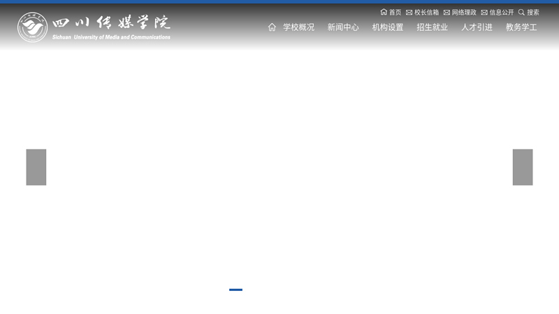 School of Radio, Film and Television, Chengdu University of Technology