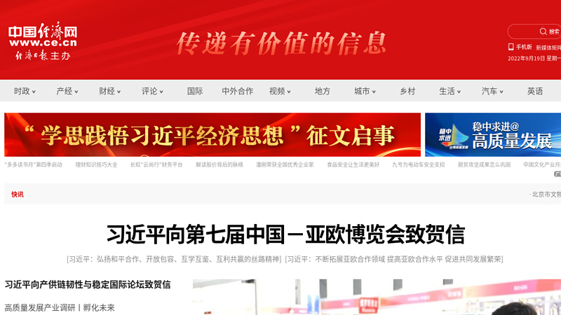 China Economic Network - National Economic Portal