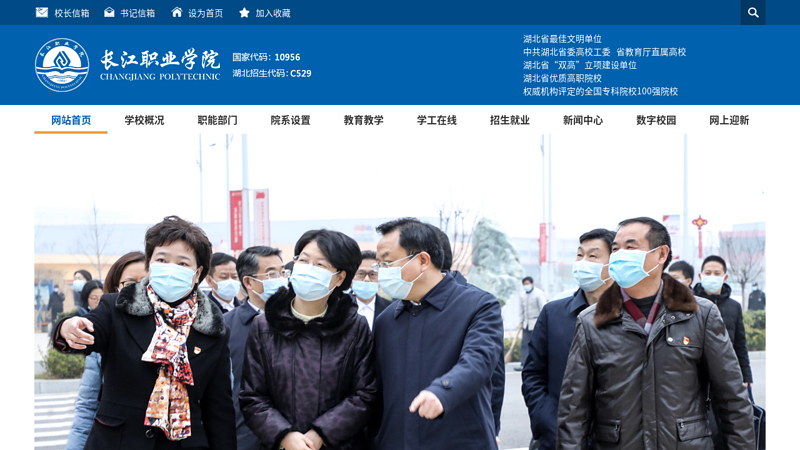 Changjiang Vocational College of Hubei University of Economics and Management
