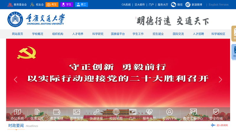 chongqing jiaotong university 