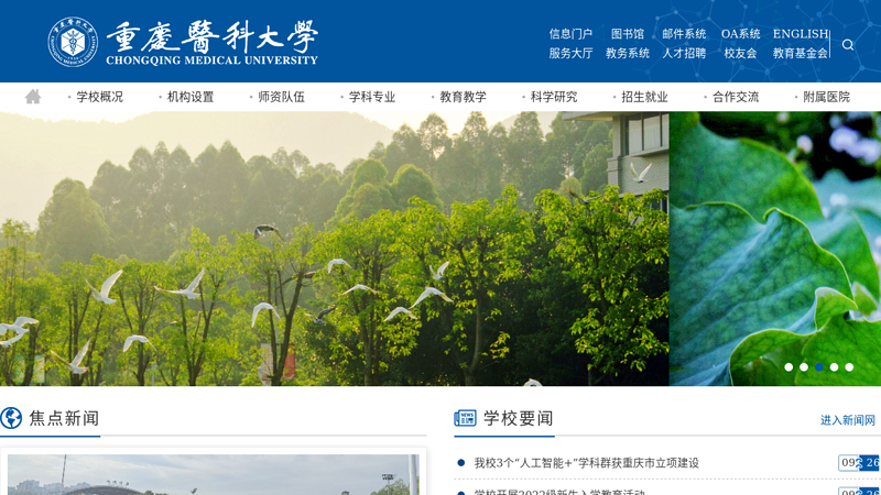 Chongqing Medical University