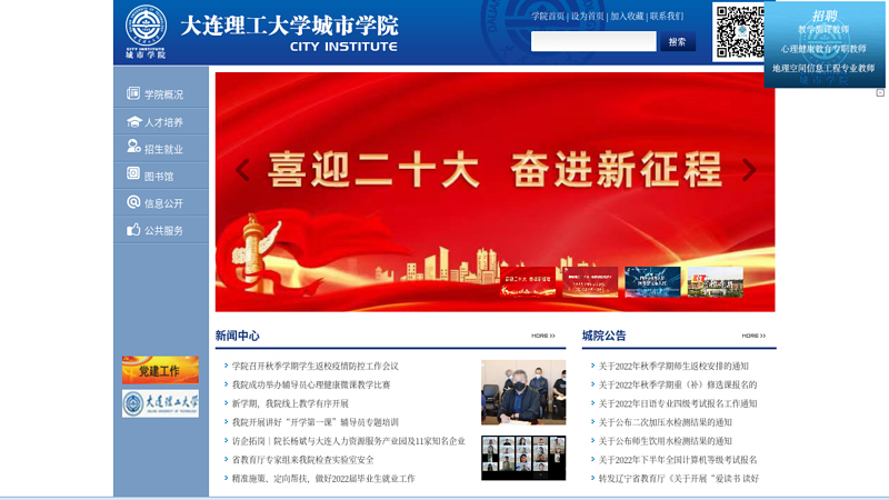 City College of Dalian University of Technology