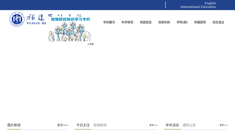 Fujian Medical University