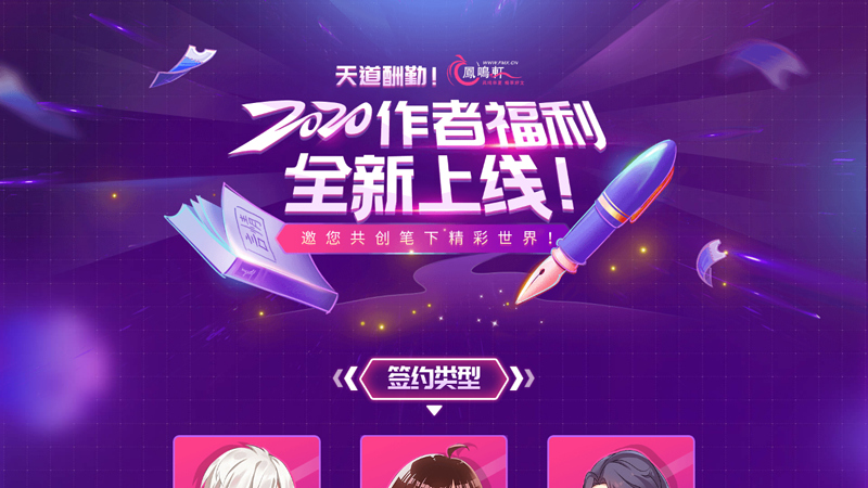 Fengmingxuan Romance Novel Network - The Most Influential Professional Website for Women's Novels in China