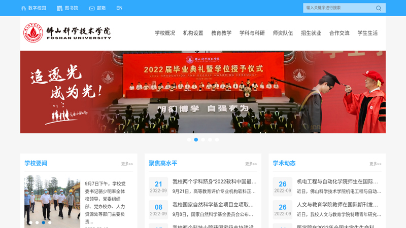 Foshan University of Science and Technology