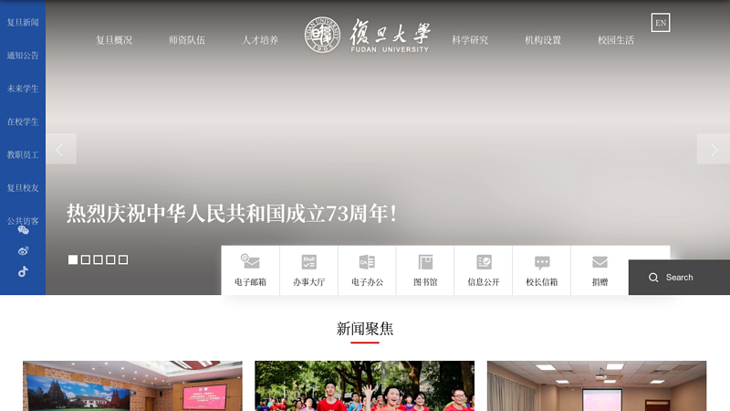 Fudan University