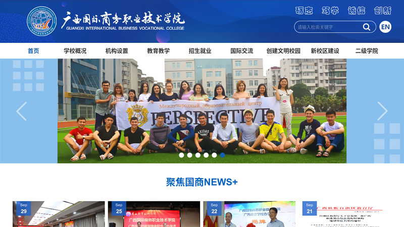 Guangxi International Business Vocational and Technical College