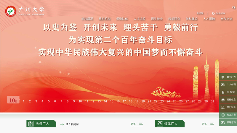 Guangzhou University