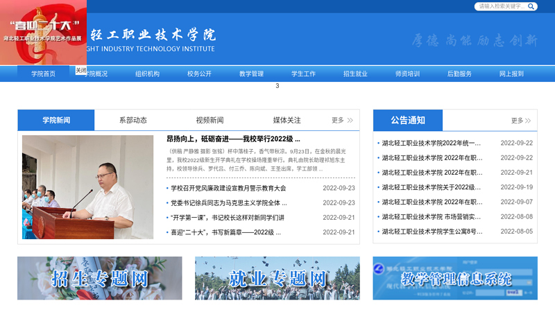 Home page - Hubei Light Industry Vocational and Technical College