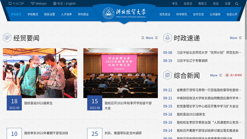 Hebei University of Economics and Trade
