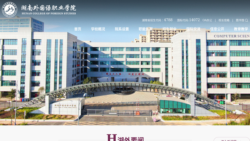Hunan Foreign Language Vocational College