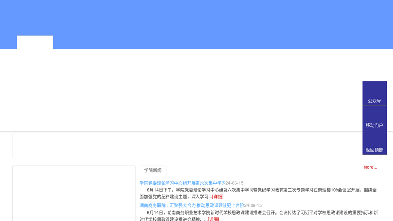 Welcome to Hunan Business Vocational and Technical College