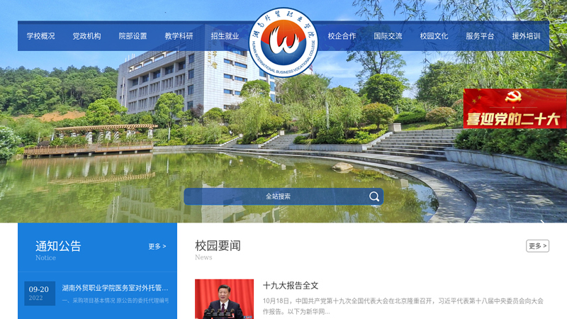 Hunan Vocational College of International Economics and Trade