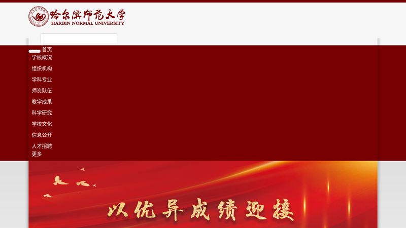 harbin normal university 