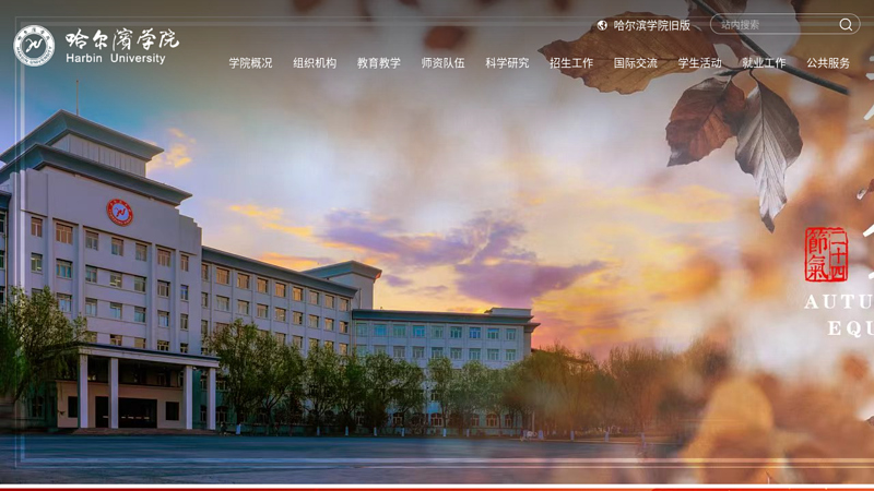 Harbin University