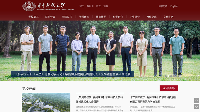 Huazhong University of Science and Technology