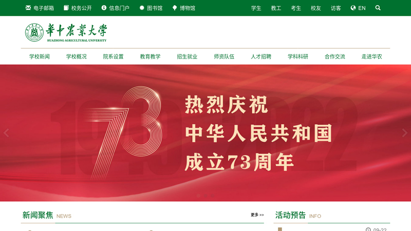 Welcome to Huazhong Agricultural University, who is diligent in studying and cultivating oneself!