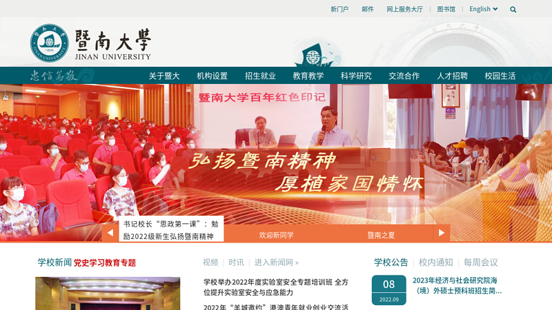Jinan University
