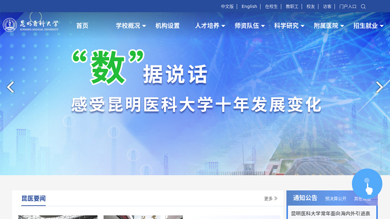 Kunming Medical College thumbnail