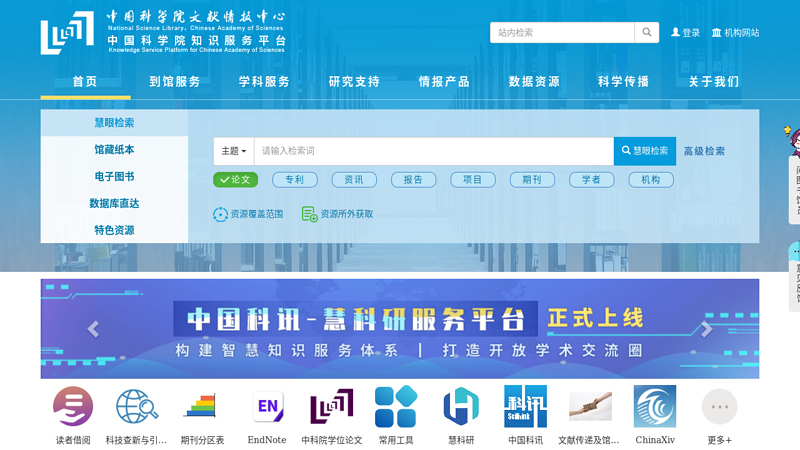 National Science Library of Chinese Academy of Sciences