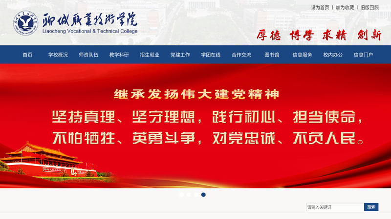 Liaocheng Vocational and Technical College