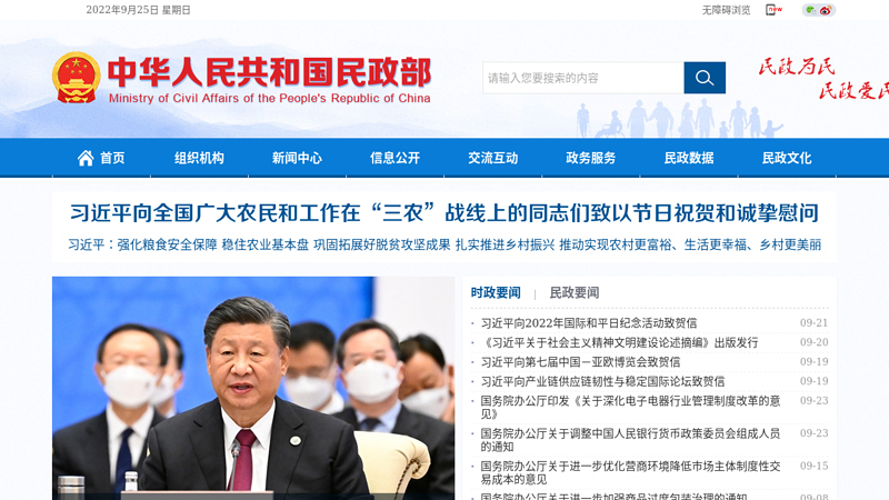 Ministry of Civil Affairs of the Ministry of Civil Affairs of the People's Republic of China