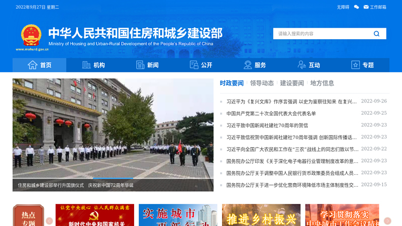 Ministry of Housing and Urban Rural Development of the People's Republic of China