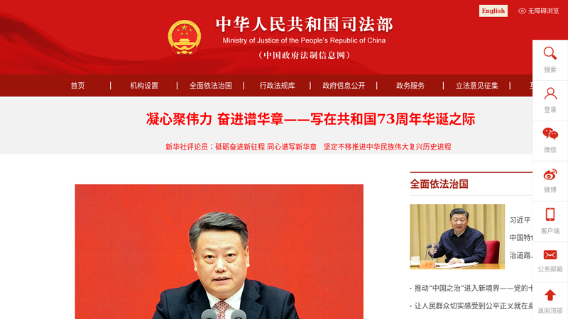Ministry of Justice of the People's Republic of China