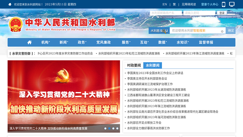 Ministry of Water Resources of the People's Republic of China