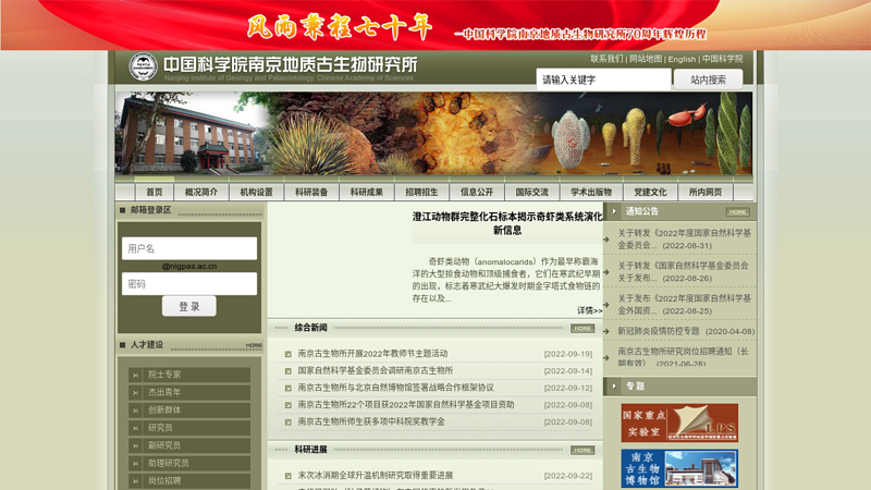 Nanjing Institute of Geology and Palaeontology, Chinese Academy of Sciences