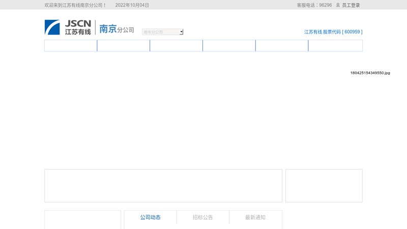 Welcome to Jiangsu Cable Nanjing Branch