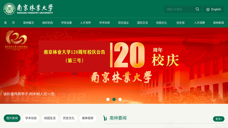 Nanjing Forestry University