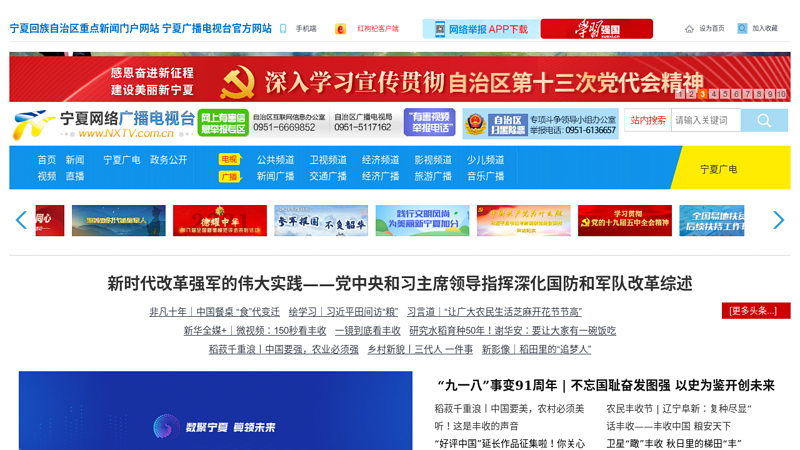 Ningxia Radio and Television Station