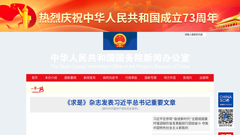 State Council Information Office of the People's Republic of China