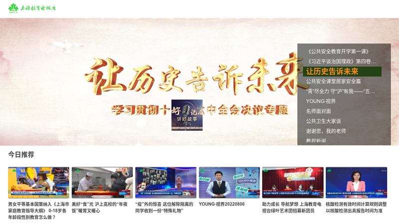 Shanghai Education Television Station