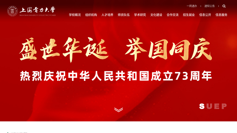 Shanghai Electric Power University