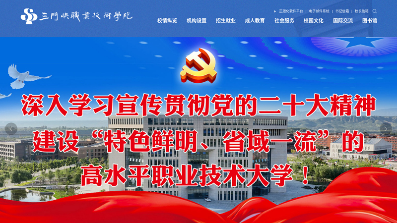 Sanmenxia Vocational and Technical College