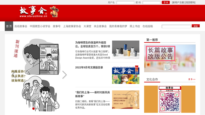 Story China - Hosted by 'Story Club'