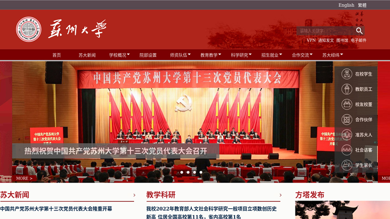 Suzhou University