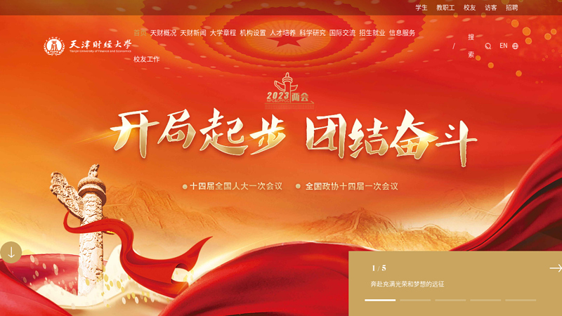 Tianjin University of Finance and Economics